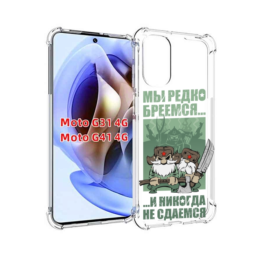 

Чехол MyPads Никогда-не-сдаемся для Motorola Moto G31 4G / G41 4G, Прозрачный, Tocco