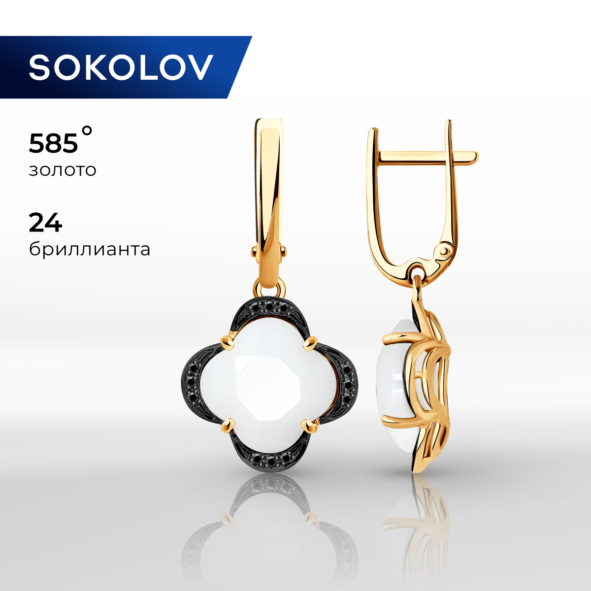 

Серьги подвески из красного золота SOKOLOV Diamonds 6025139, бриллиант/керамика, 6025139