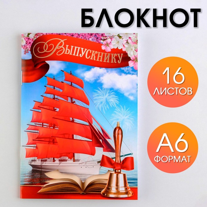 

Блокнот на скрепке в клетку «Корабль» формат А6 16 листов 6шт