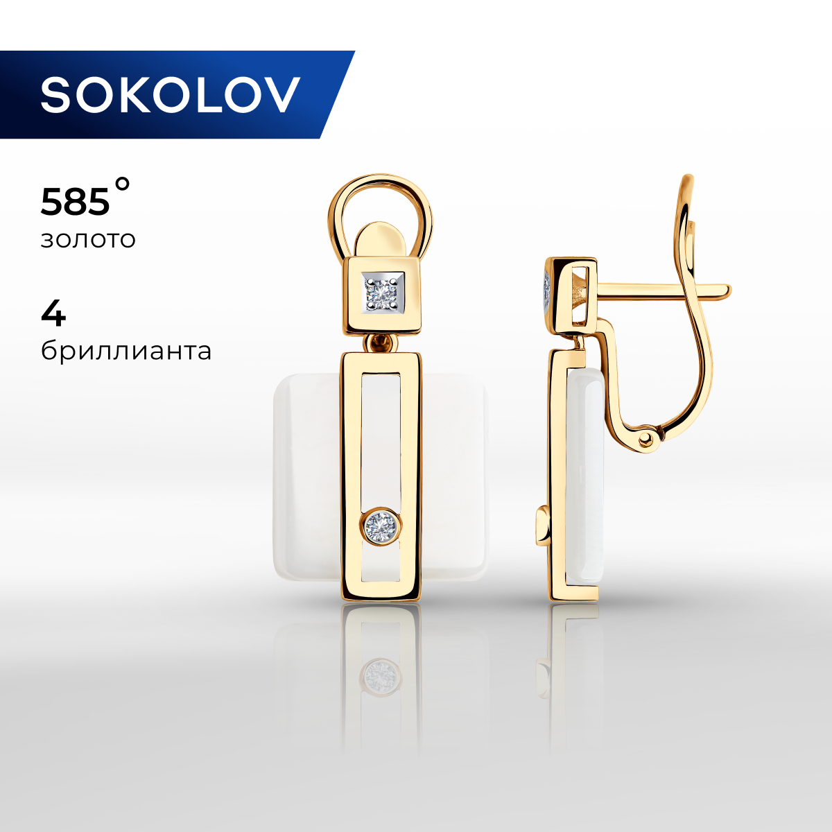 

Серьги подвески из красного золота SOKOLOV Diamonds 6025100, бриллиант/керамика, 6025100