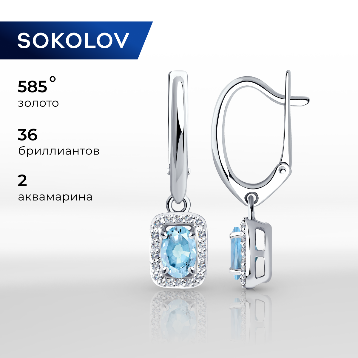 

Серьги подвески из белого золота SOKOLOV Diamonds 6024155, бриллиант/аквамарин, 6024155