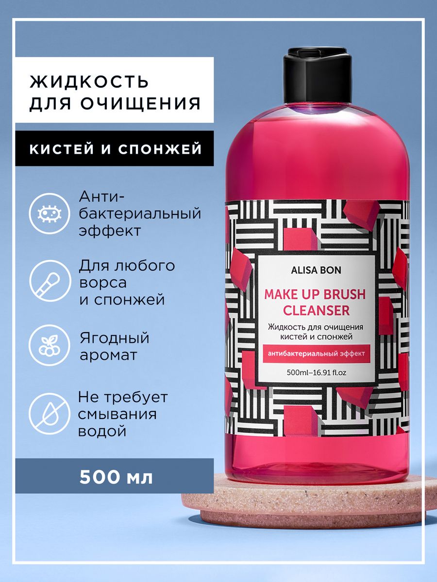 Очиститель Кистей И Спонжей Для Макияжа Make Up Brush Cleanser Alisa Bon 500 Мл