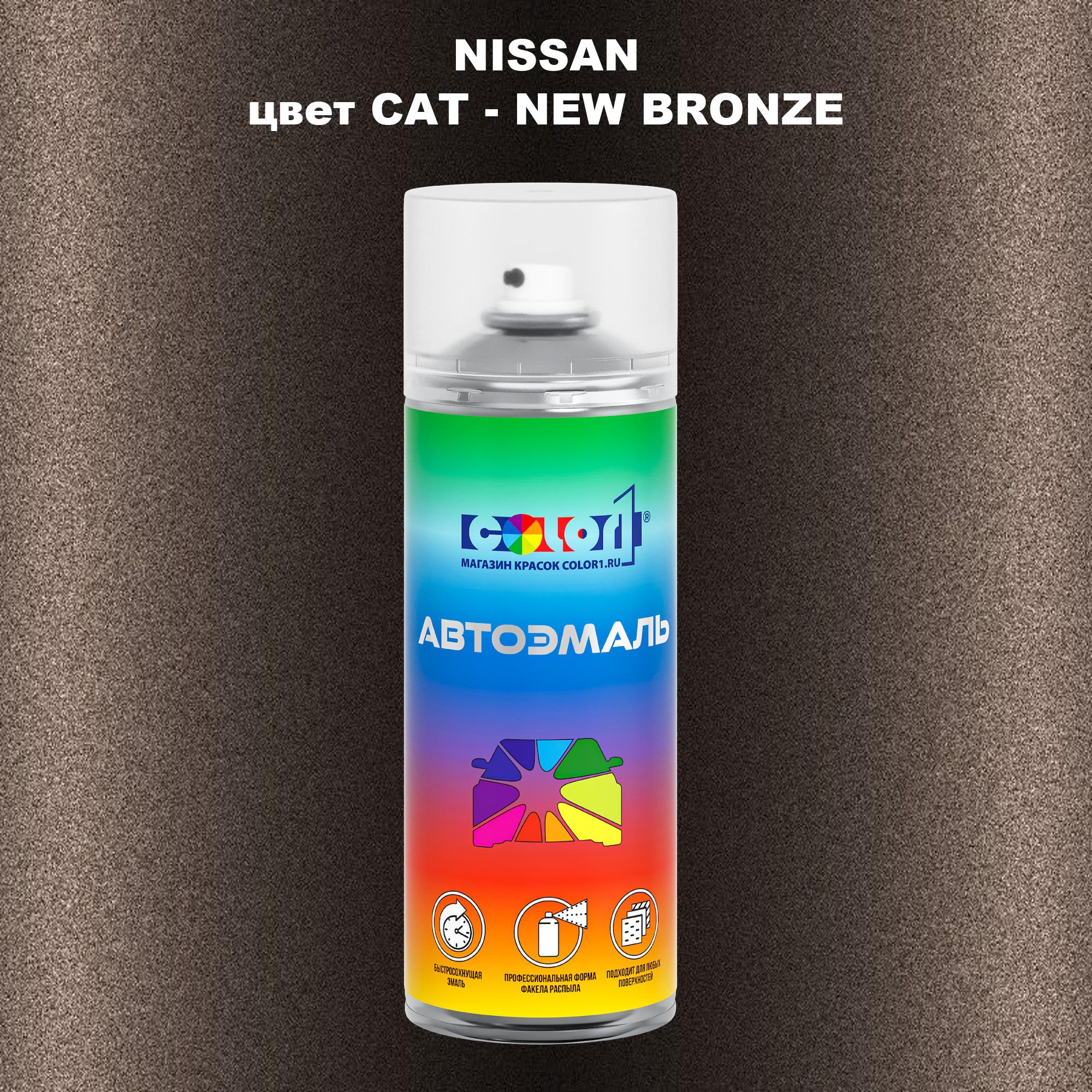 

Аэрозольная краска COLOR1 для NISSAN, цвет CAT - NEW BRONZE, Прозрачный