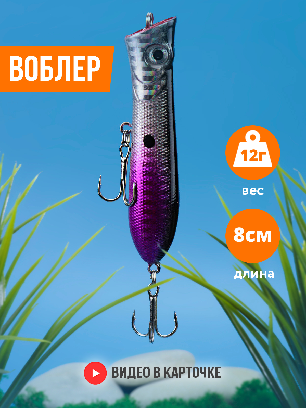 Воблер поппер для рыбалки реалистичный 80 мм 12 г крючок №6 VKG FH-PPR-016