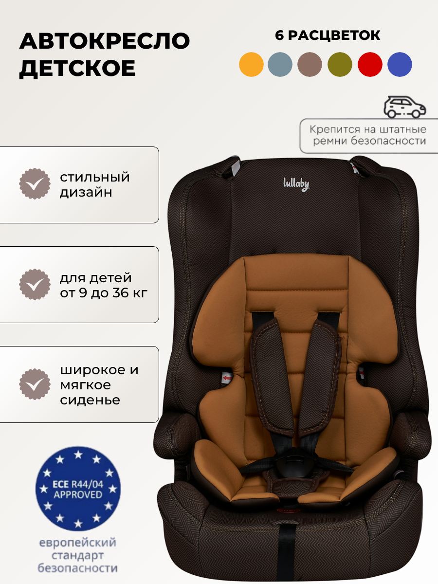 

Автокресло Lullaby 513 RF 57.L.BEIGE+BROWN ЗИГЗАГ, Коричневый, 513RF