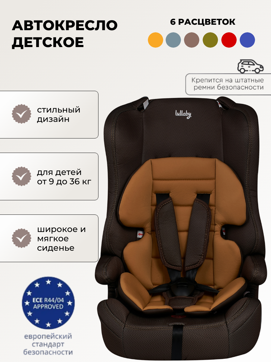 Автокресло Lullaby 513 RF 57.L.BEIGE+BROWN ЗИГЗАГ