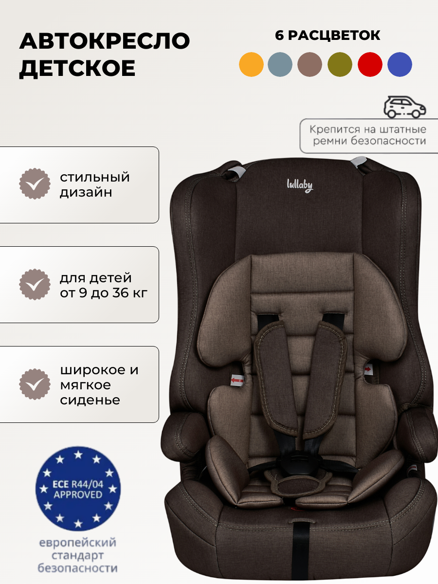 Автокресло Lullaby 513 RF 55 ДЖИНС+BEIGE