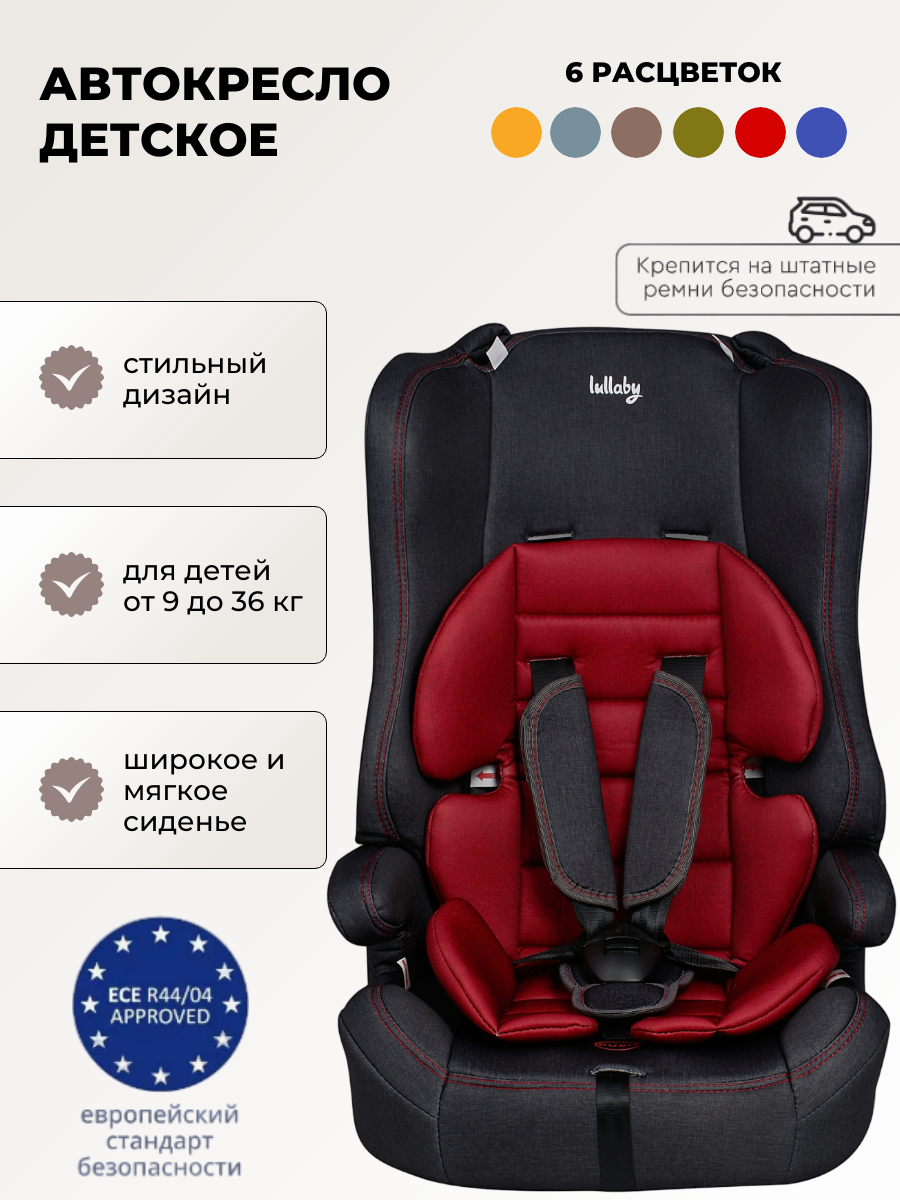 

Автокресло Lullaby 513 RF 17 ДЖИНС+RED, Красный, 513RF