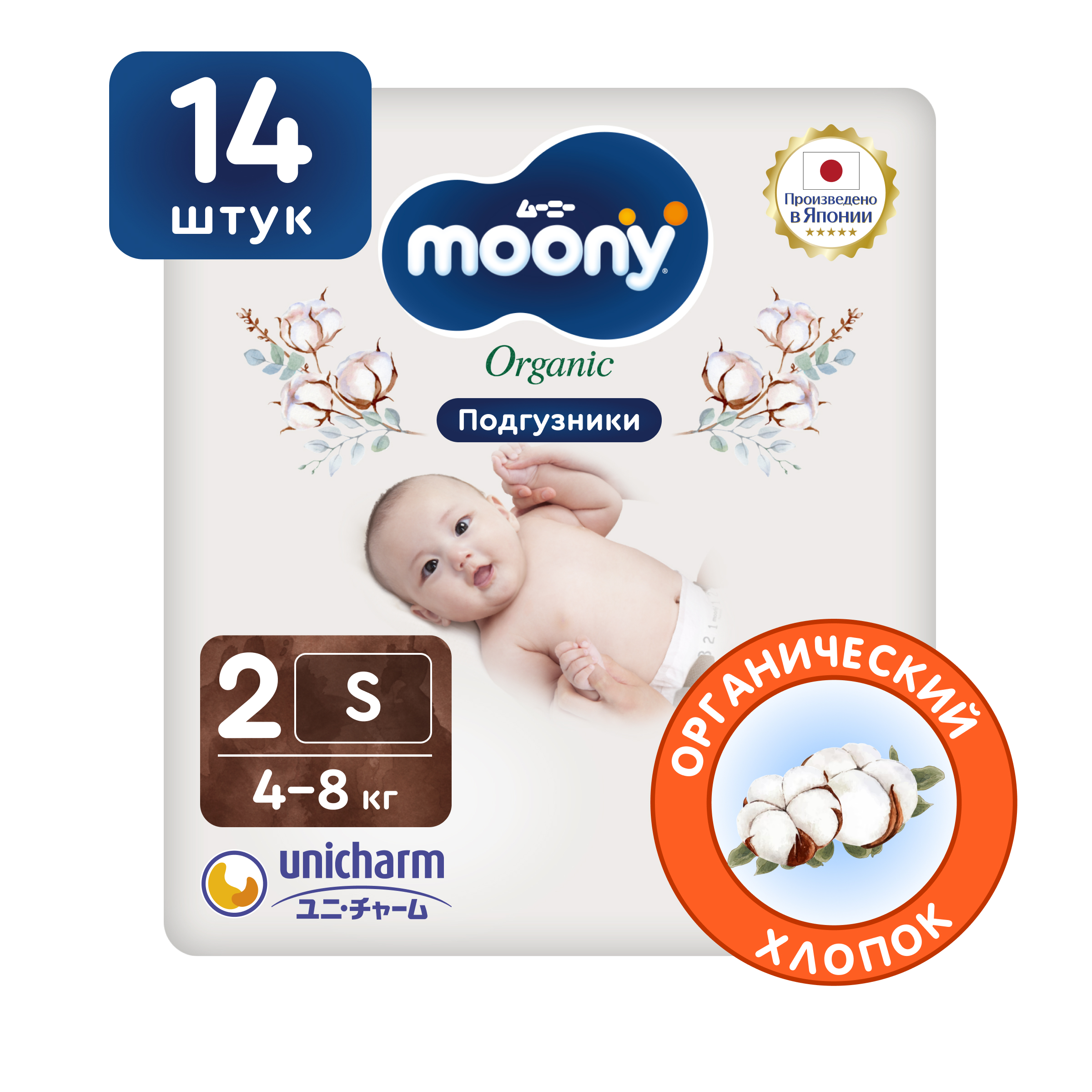Японские подгузники для новорожденных Moony Organic 2 S, 4-8 кг, 14 шт японские подгузники для новорожденных moony organic 2 s 4 8 кг 14 шт