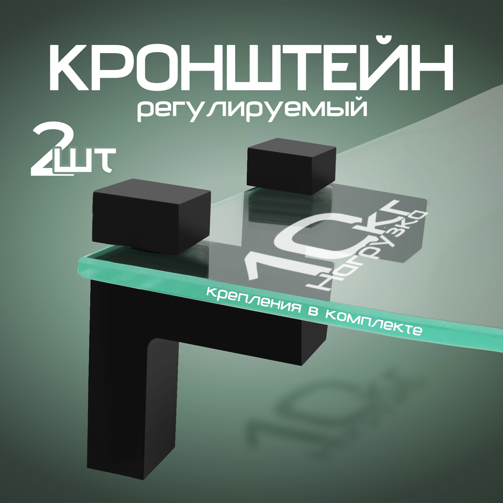 

Кронштейн для полки 0711, 9.8x7.5x2.9 см, 2 шт, черный