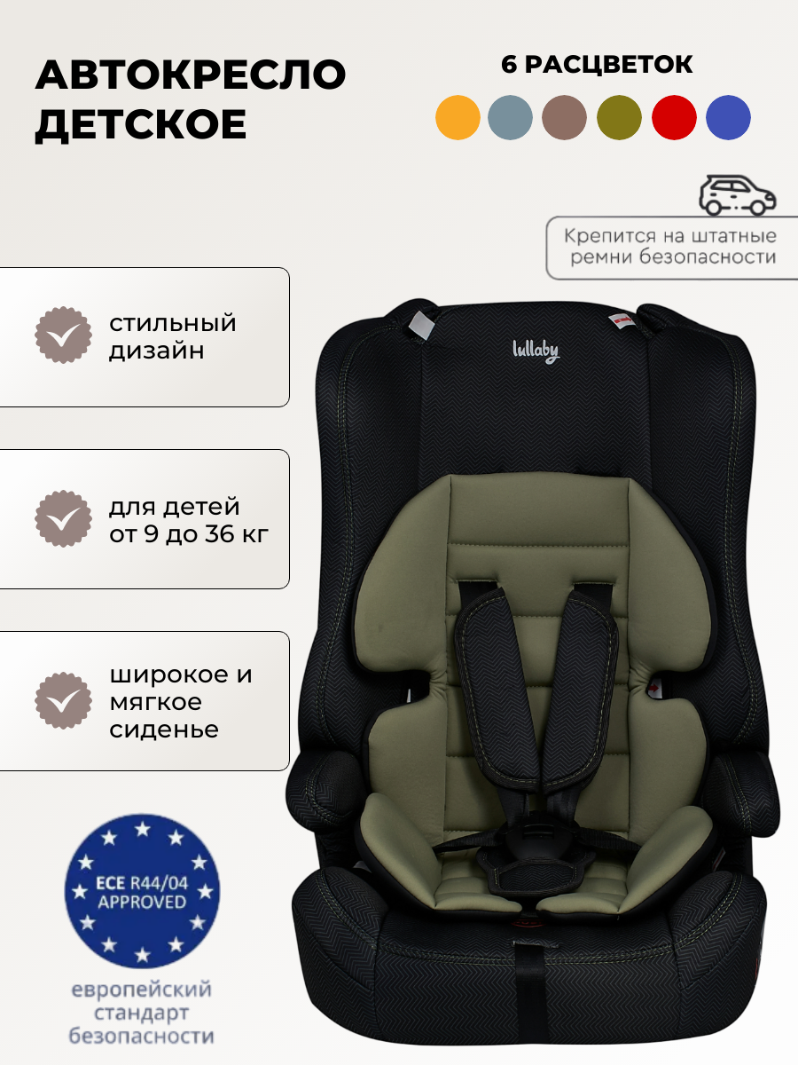 

Автокресло Lullaby 513 RF 01 BLACK+BLACK ЗИГЗАГ, Черный, 513RF