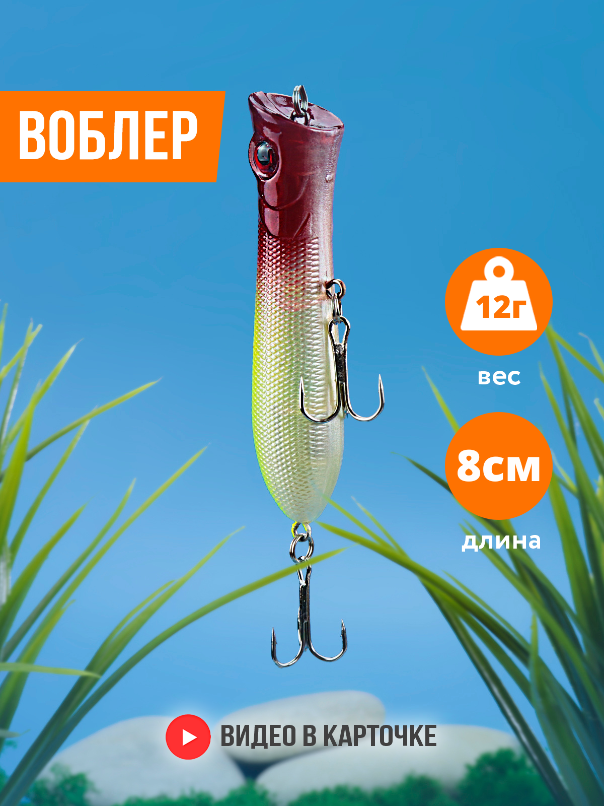 Воблер поппер для рыбалки в стиле shimano 80 мм 12 г крючок №6 VKG FH-PPR-011