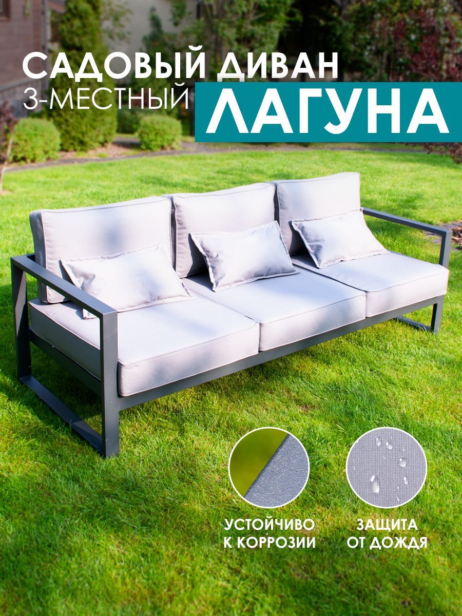 Диван из алюминия Лагуна 3-х местный с двумя подлокотниками CALLISTO GIARDINO G401.1Е10