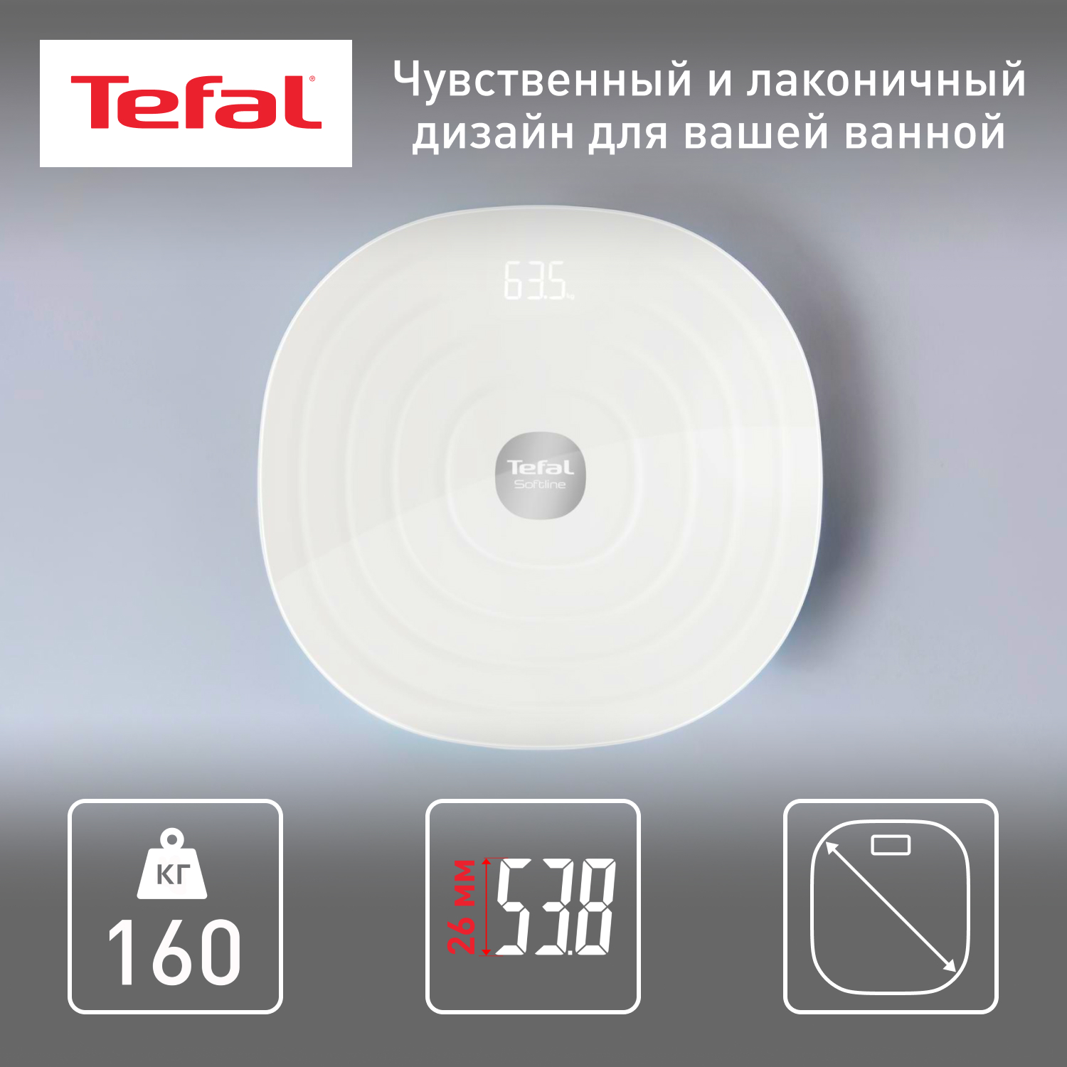 

Напольные весы Tefal Softline PP1700V0, Белый, PP1700V0