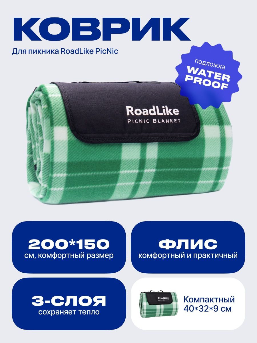 Коврик для пикника RoadLike PicNic зеленый