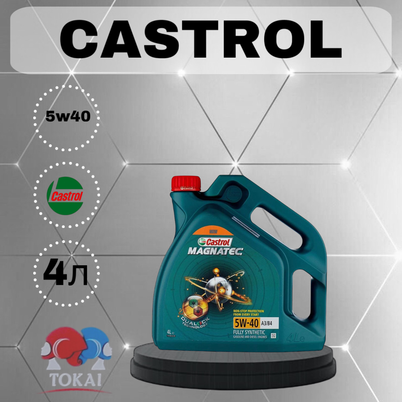 Моторное масло Castrol Magnatec A3/B4 5W40 4л