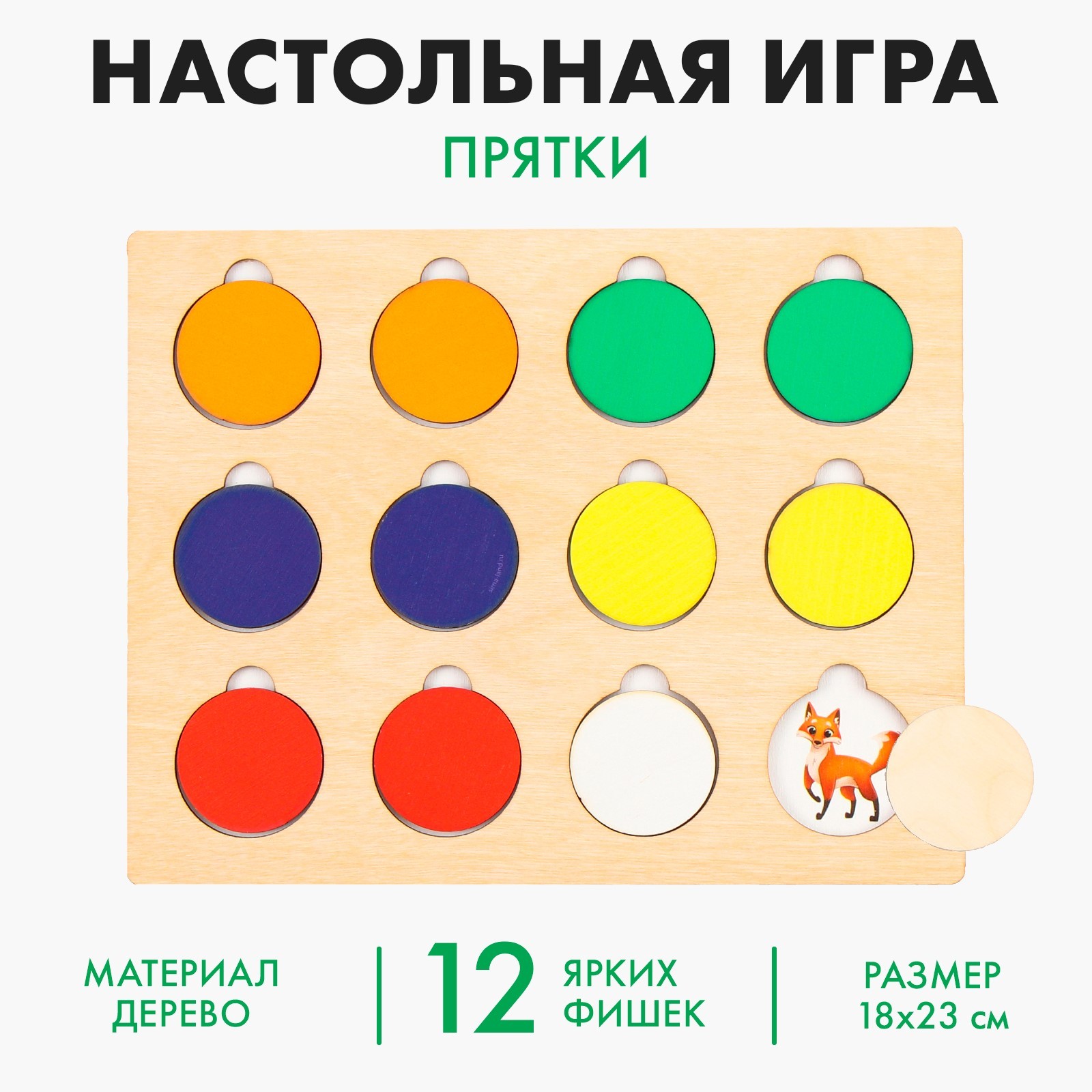 Настольная игра Лесная мастерская Прятки