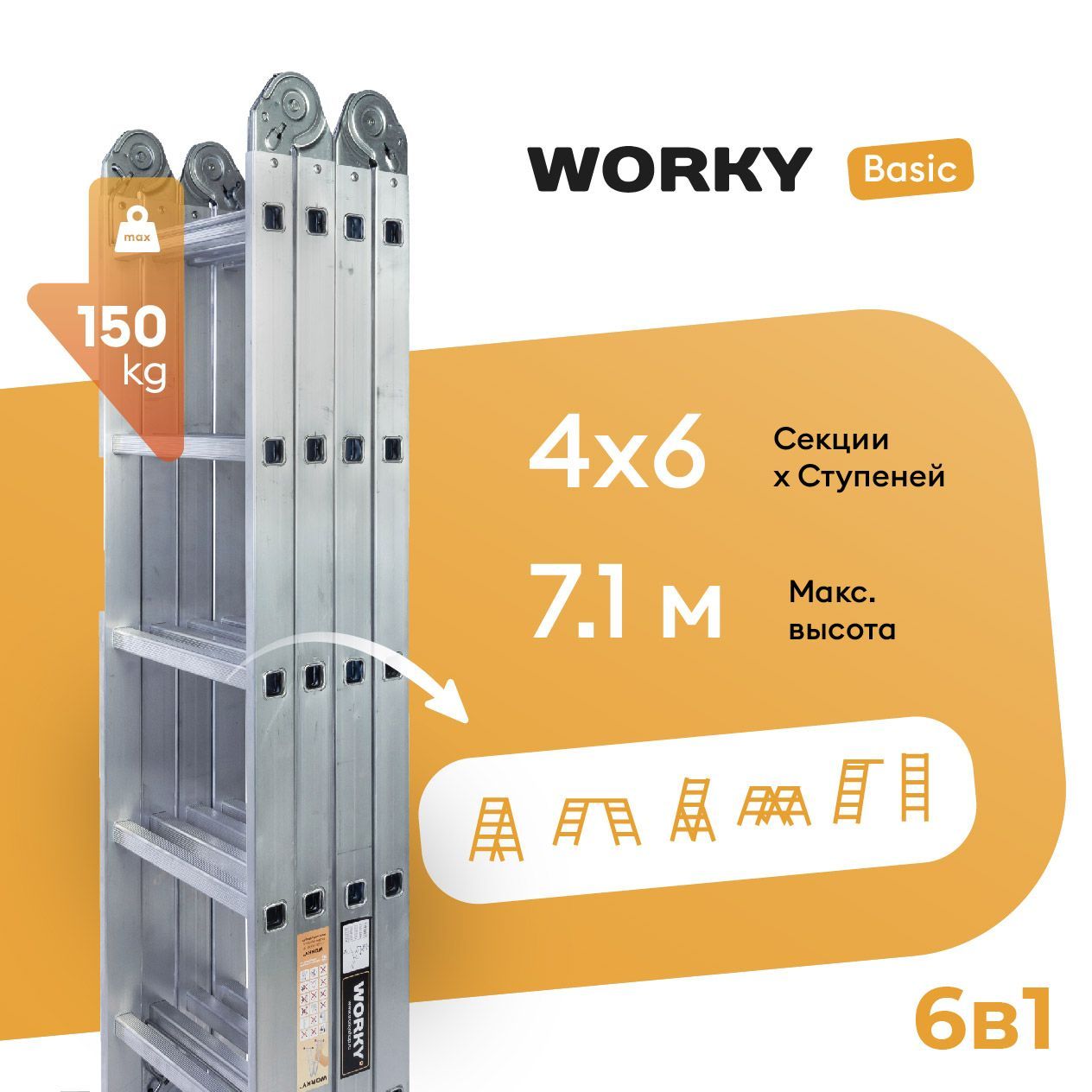 

Лестница-стремянка трансформер WORKY Basic 4х6 ARD245803 высота 7м, Basic