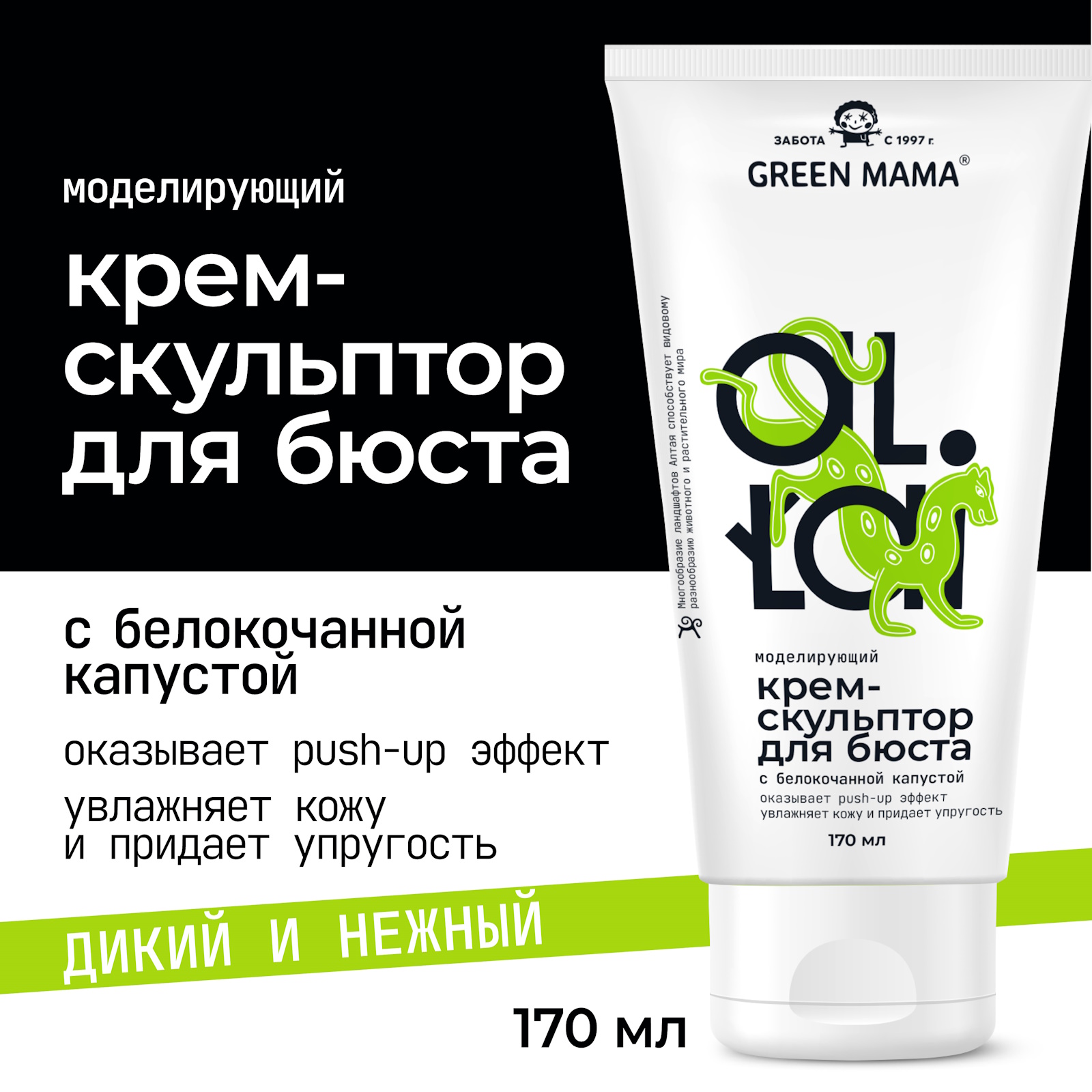 Крем-скульптор для бюста GREEN MAMA ALTAI моделирующий 170 мл