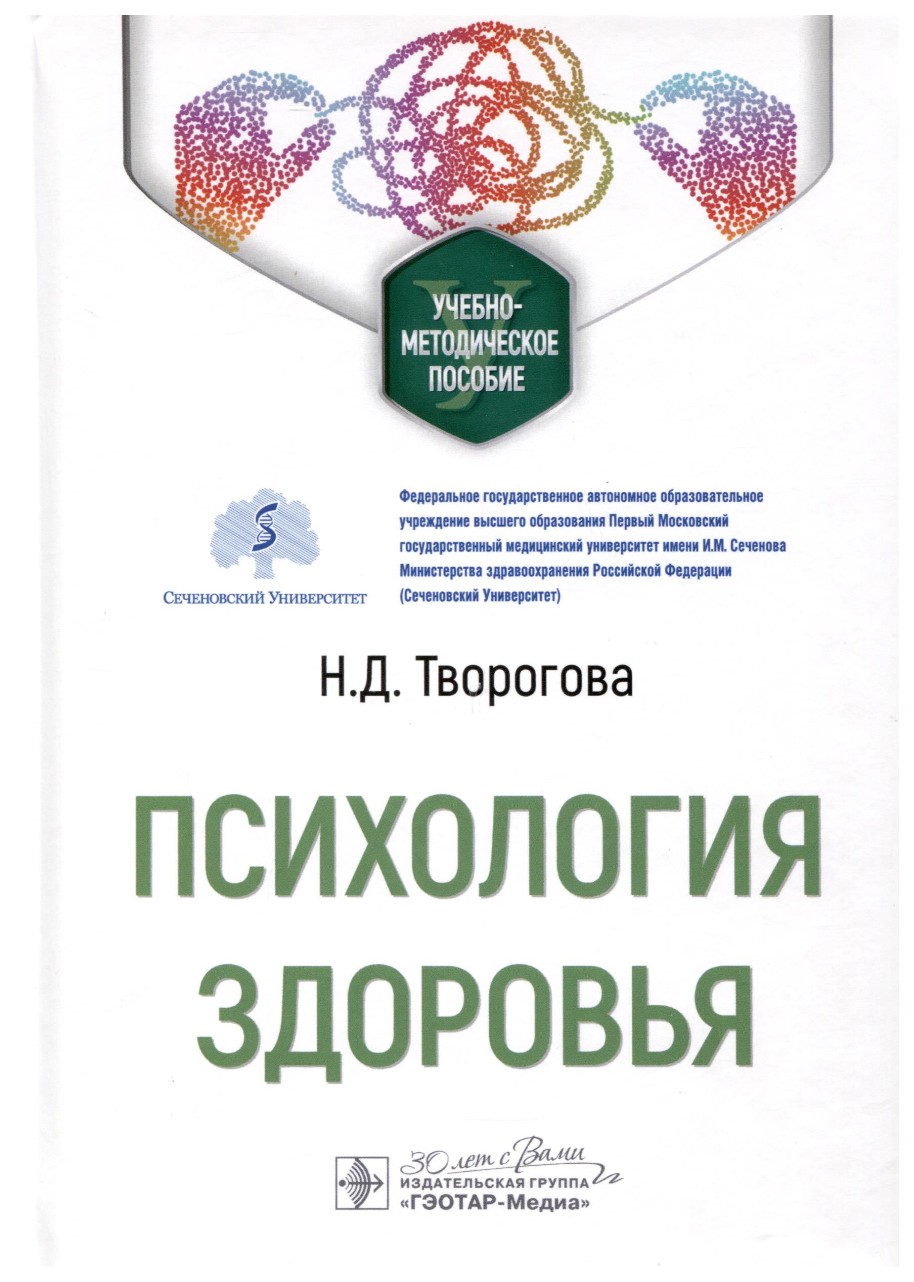 

Творогова Н.Психология здоровья, медицина и здоровье