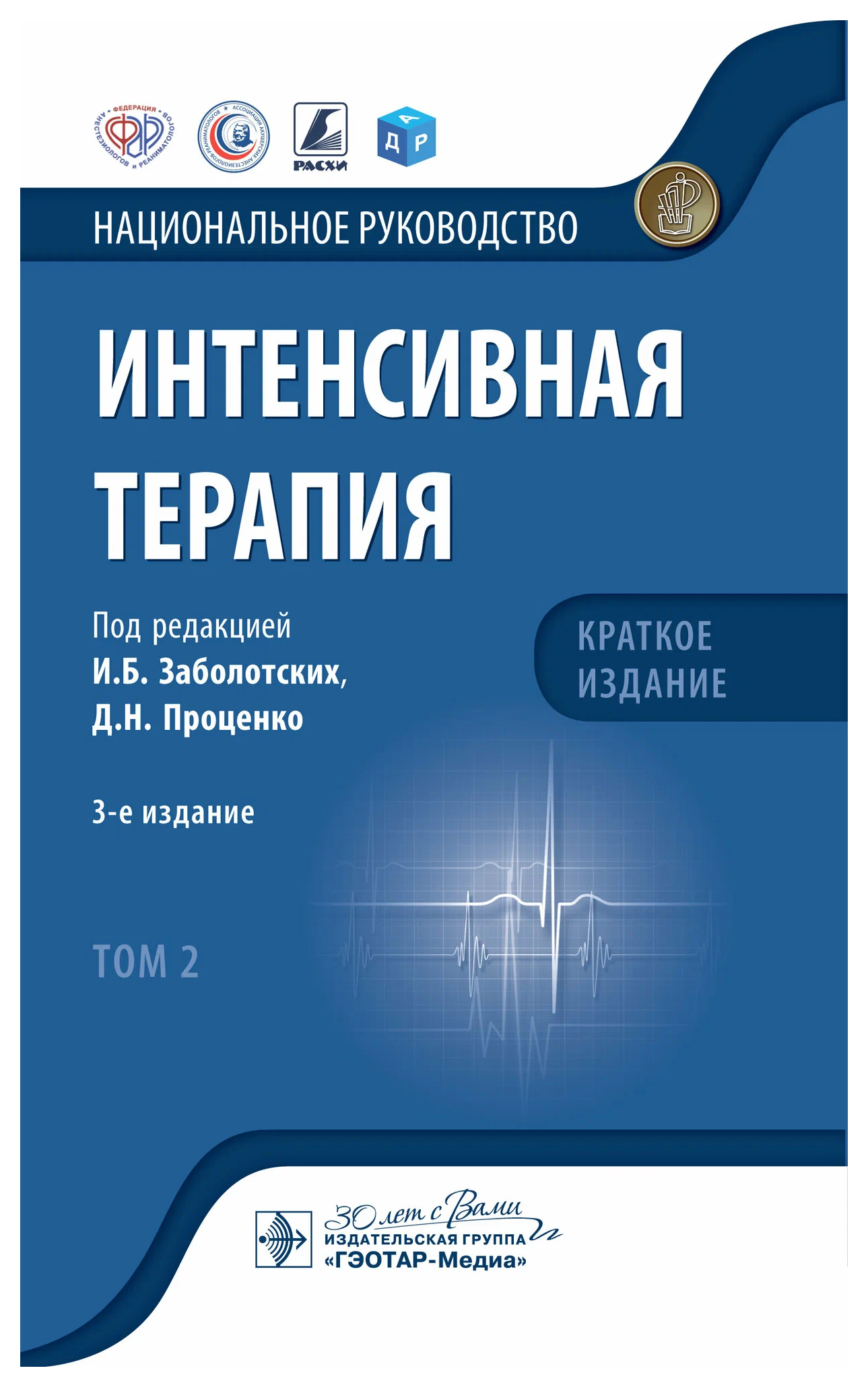 

Интенсивная терапия.Т.2, образование и наука