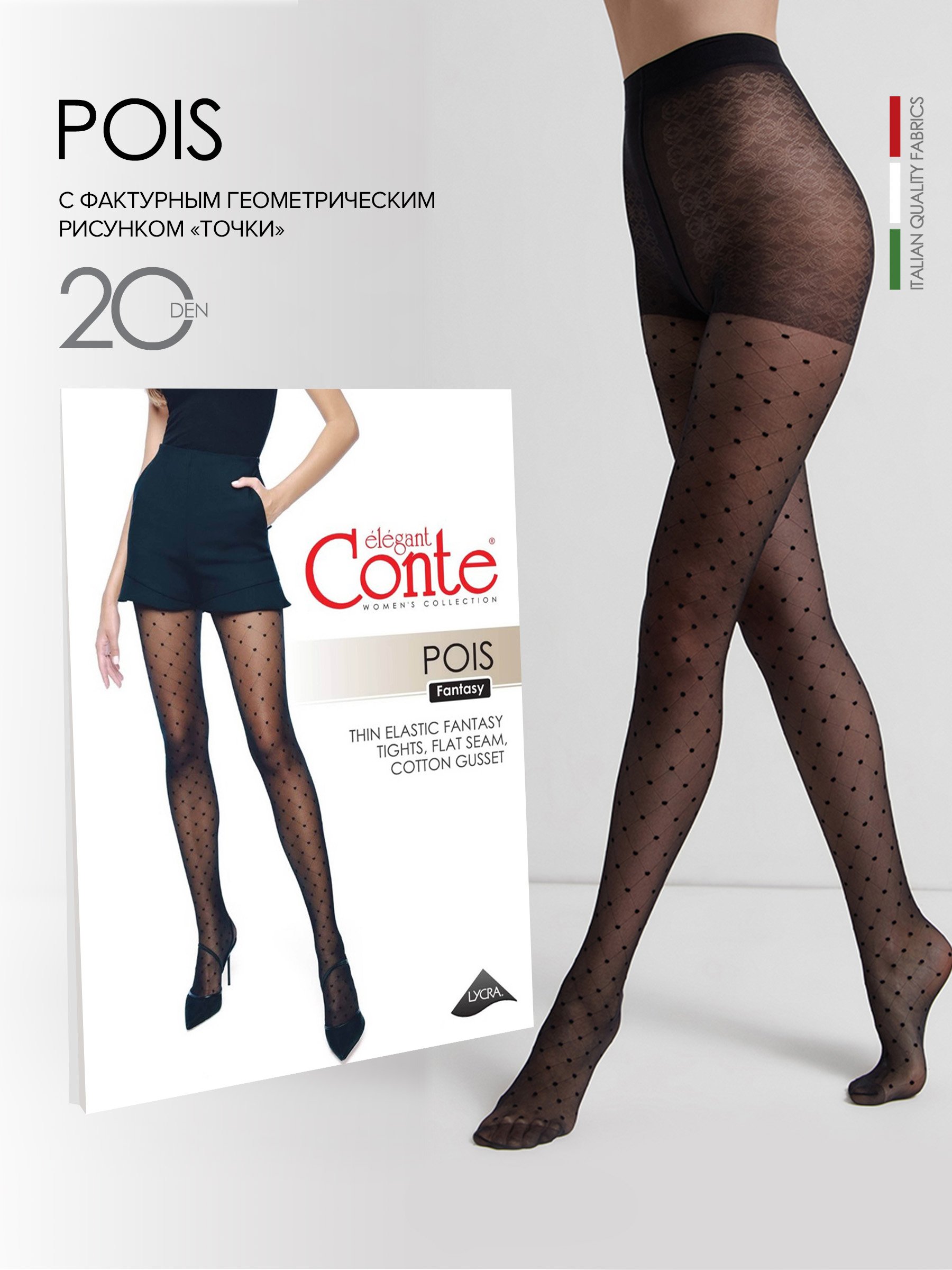 

Колготки женские Conte Elegant FANTASY POIS черные, Черный, FANTASY POIS