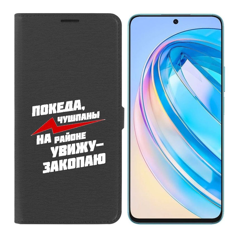 

Чехол-книжка Krutoff Eco Book для Honor X8a Покеда, чушпаны (черный)