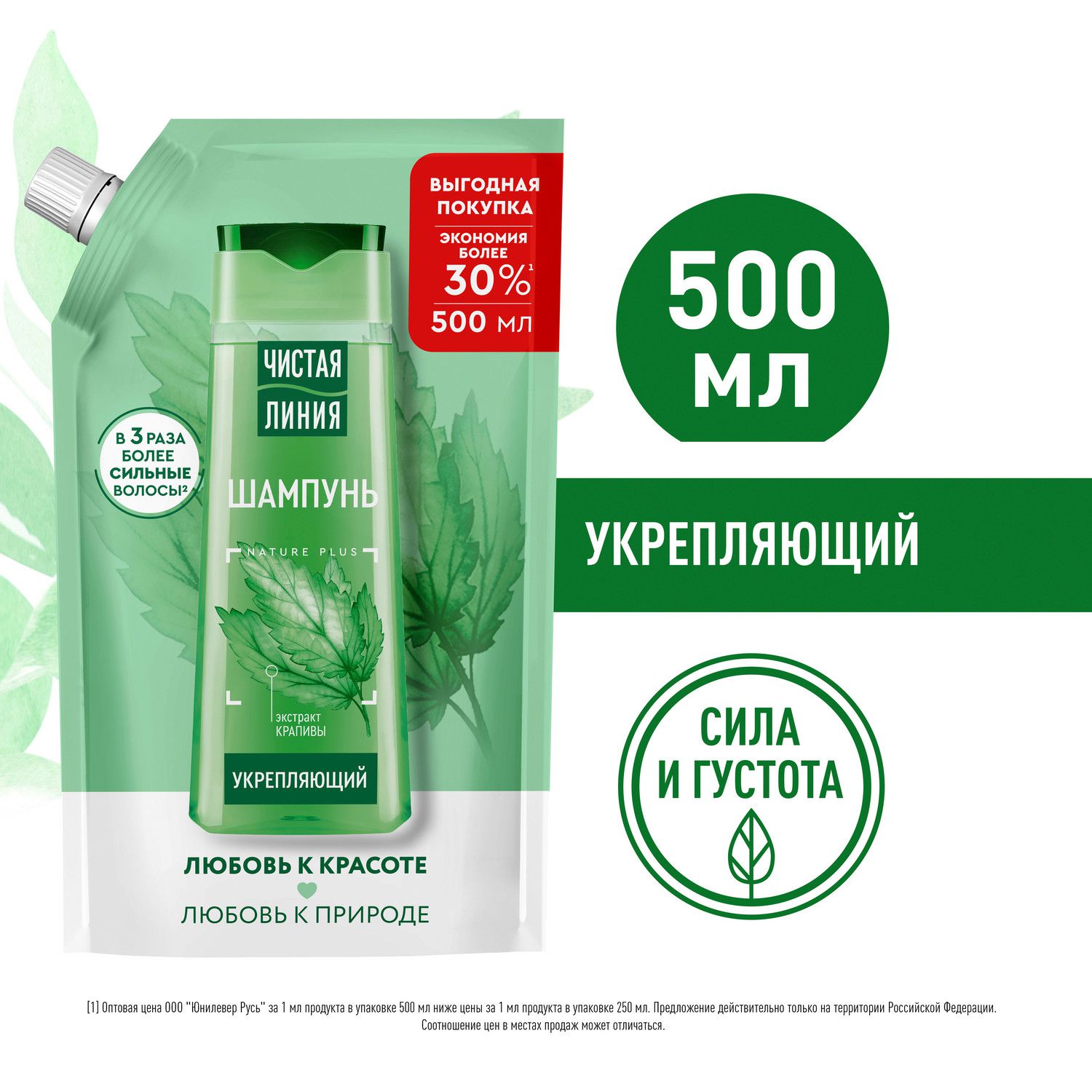 Шампунь Pure Line Чистая линия крапива на отваре целебных трав, 500 мл