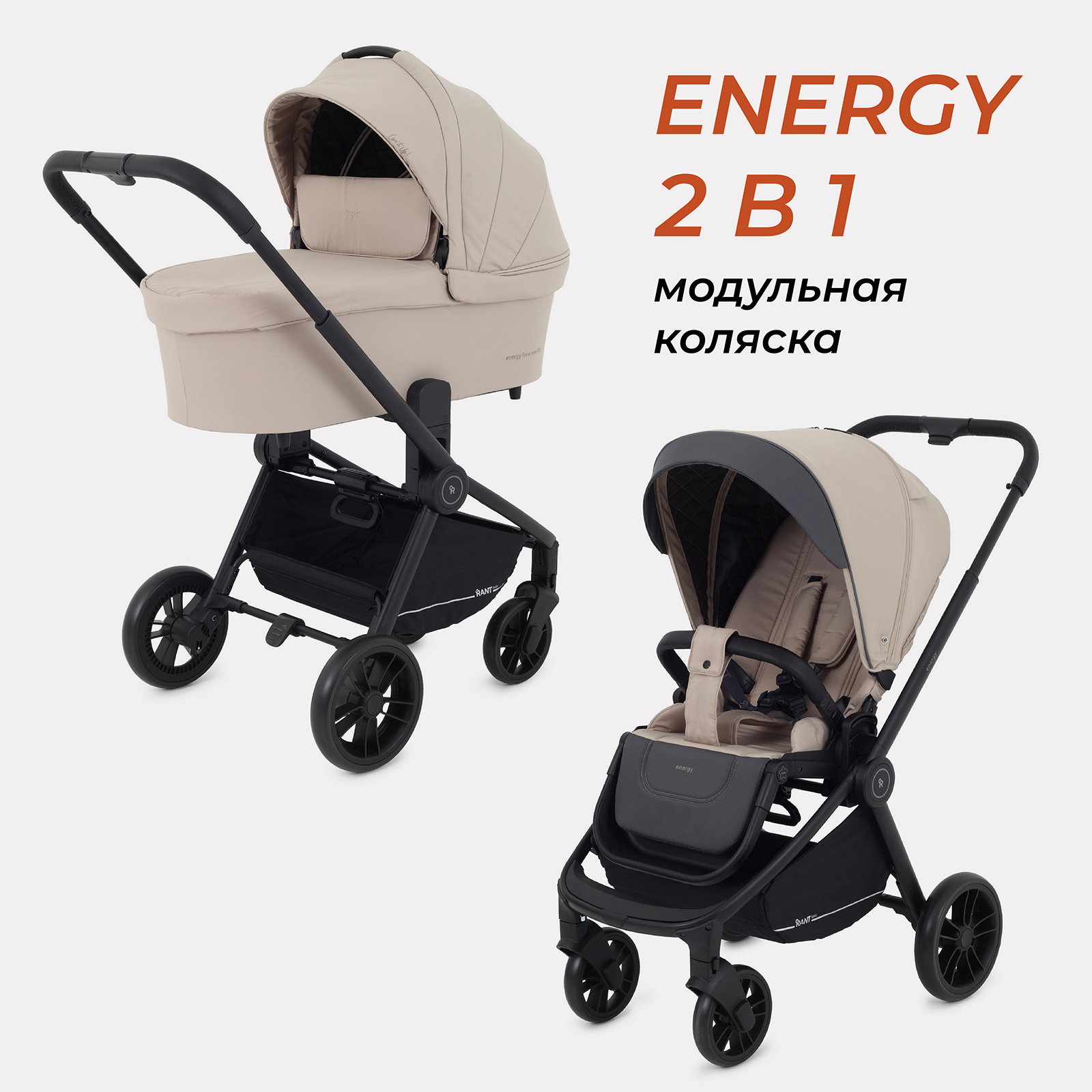 

Коляска детская 2в1 RANT basic ENERGY Beige 2024, Energy