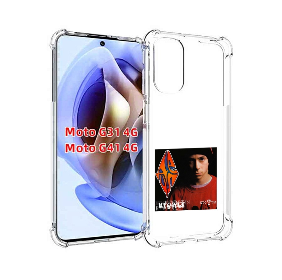 

Чехол MyPads Кто ты Децл для Motorola Moto G31 4G / G41 4G, Прозрачный, Tocco