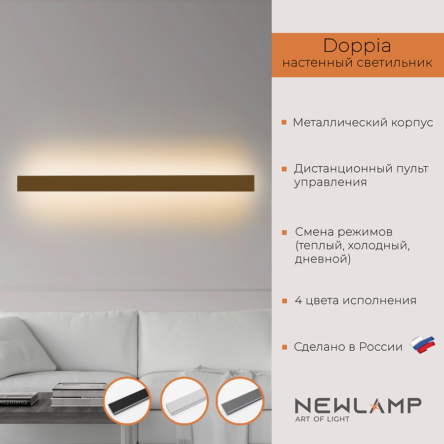 Настенный светильник NEWLAMP светодиодный Doppia. 800мм бронза LED диммируемый