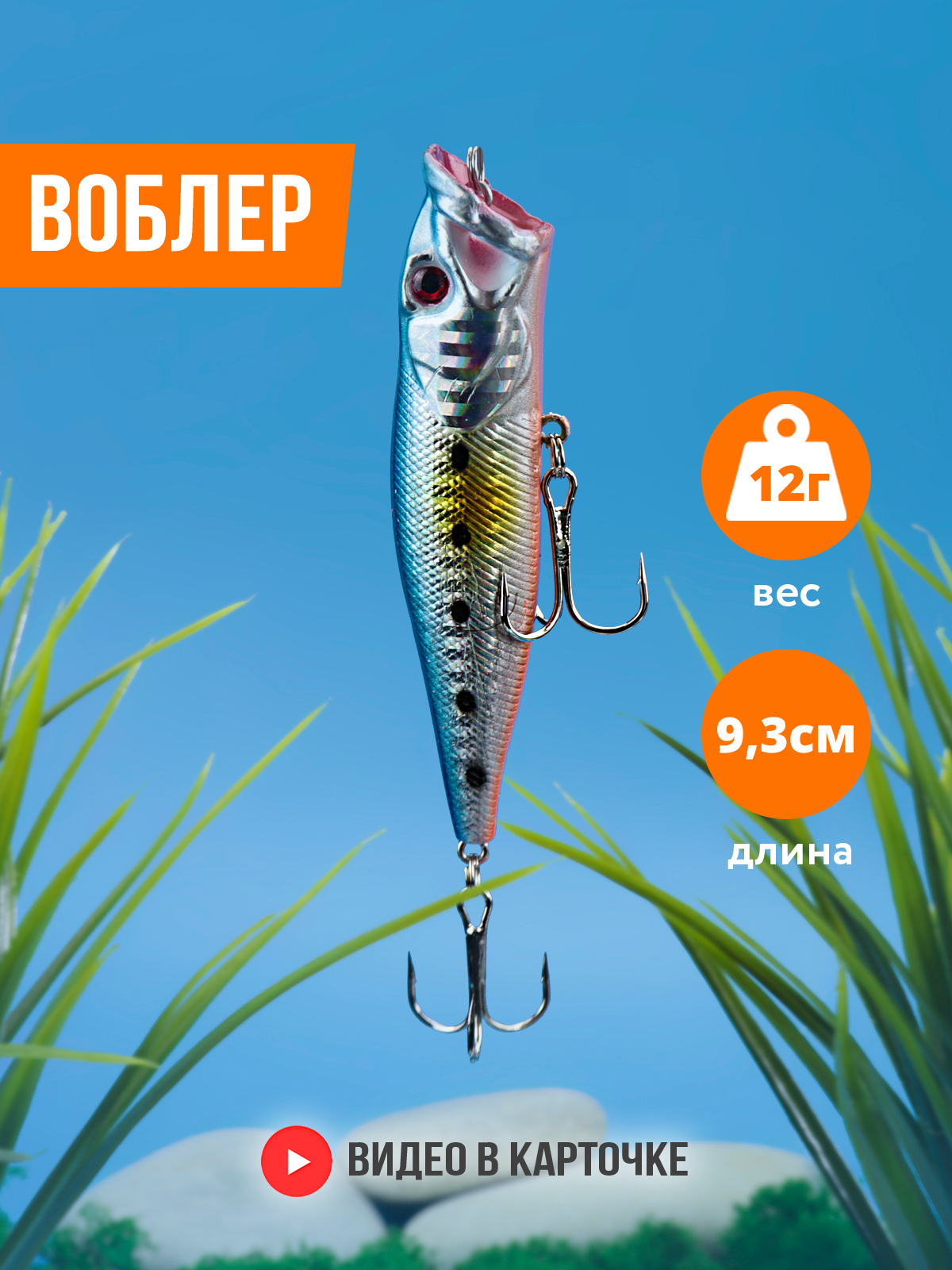 Воблер поппер для рыбалки в стиле yo-zuri 93 мм 12 г крючок №4 VKG FH-PPR-010