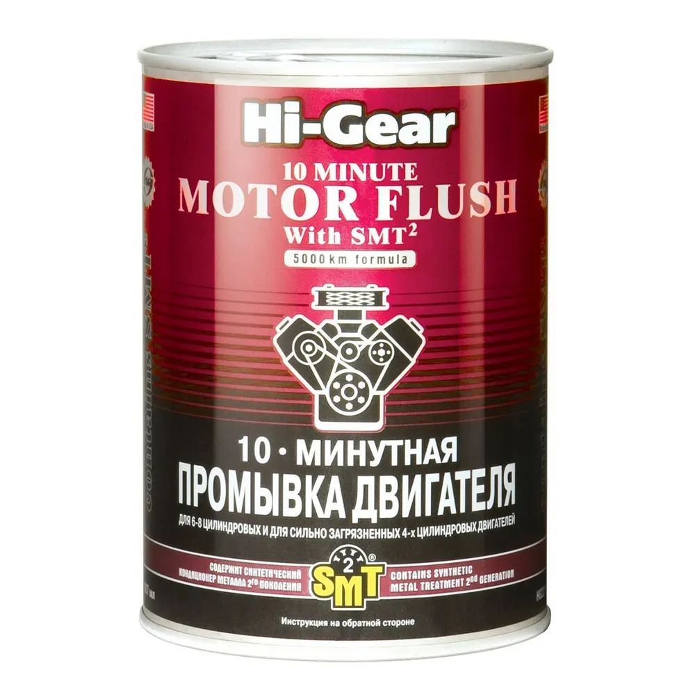 Промывка Двигателя 10 Мин С Smt2 Hi-Gear 887Мл Hi-Gear HG2219