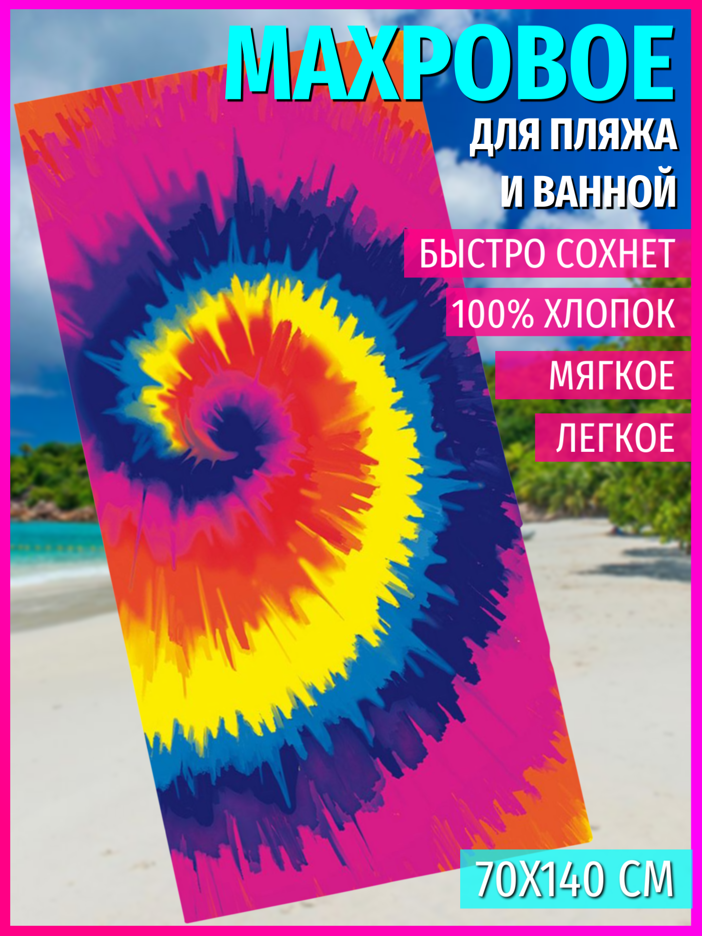 Полотенце Павлина Калейдоскоп 70х140 см