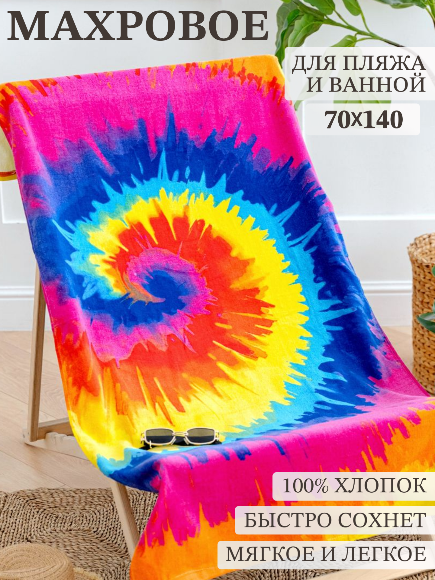 Полотенце Павлина Калейдоскоп 70х140 см