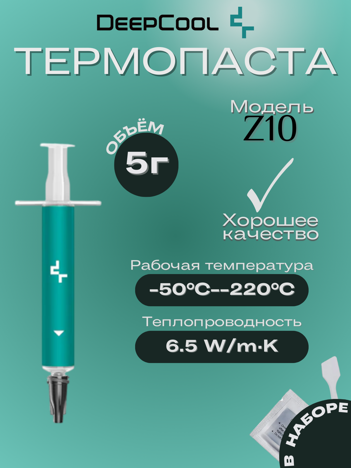 Термопаста Deepcool Z10 5г
