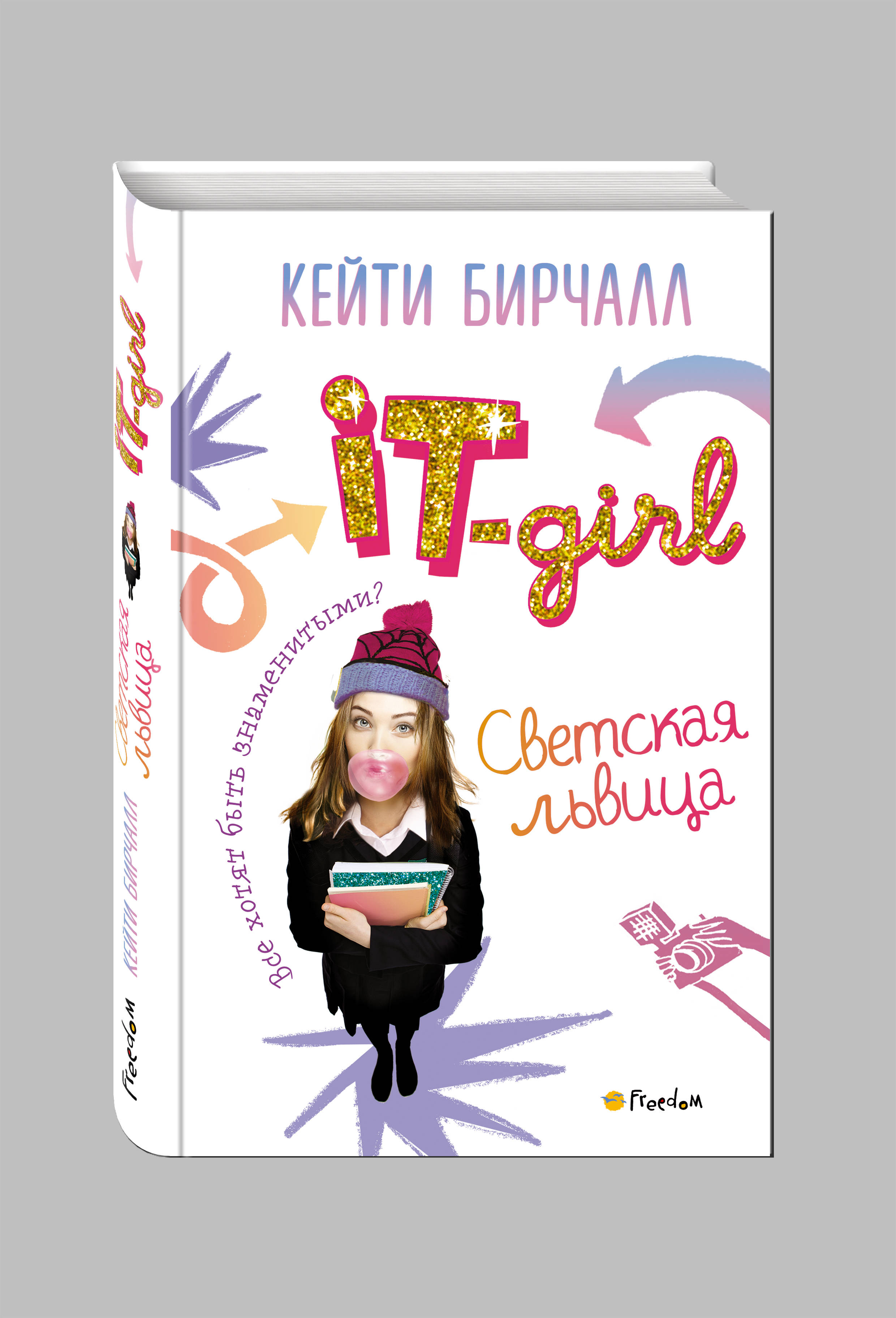 

Книга Светская львица
