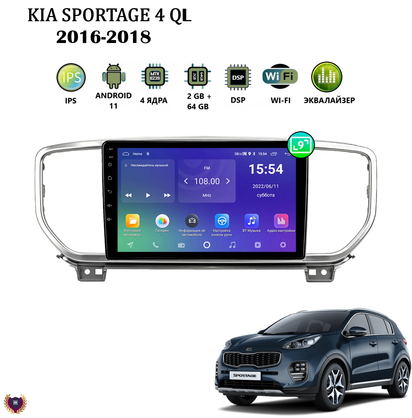 Автомагнитола Podofo для KIA Sportage 4 QL (2016-2018), Android 11, 2/64Gb, 4 ядер, Wi-Fi