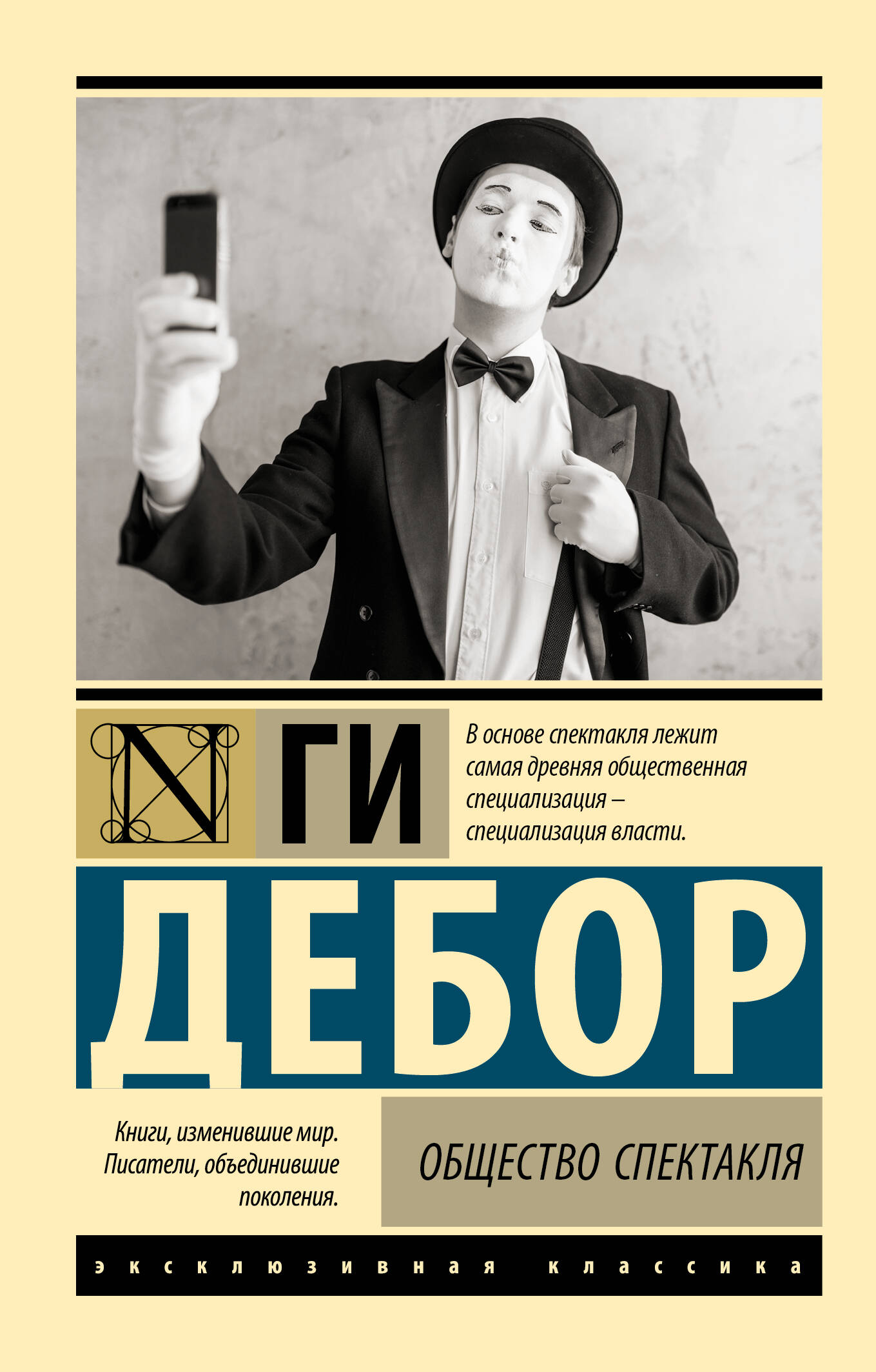 

Общество спектакля