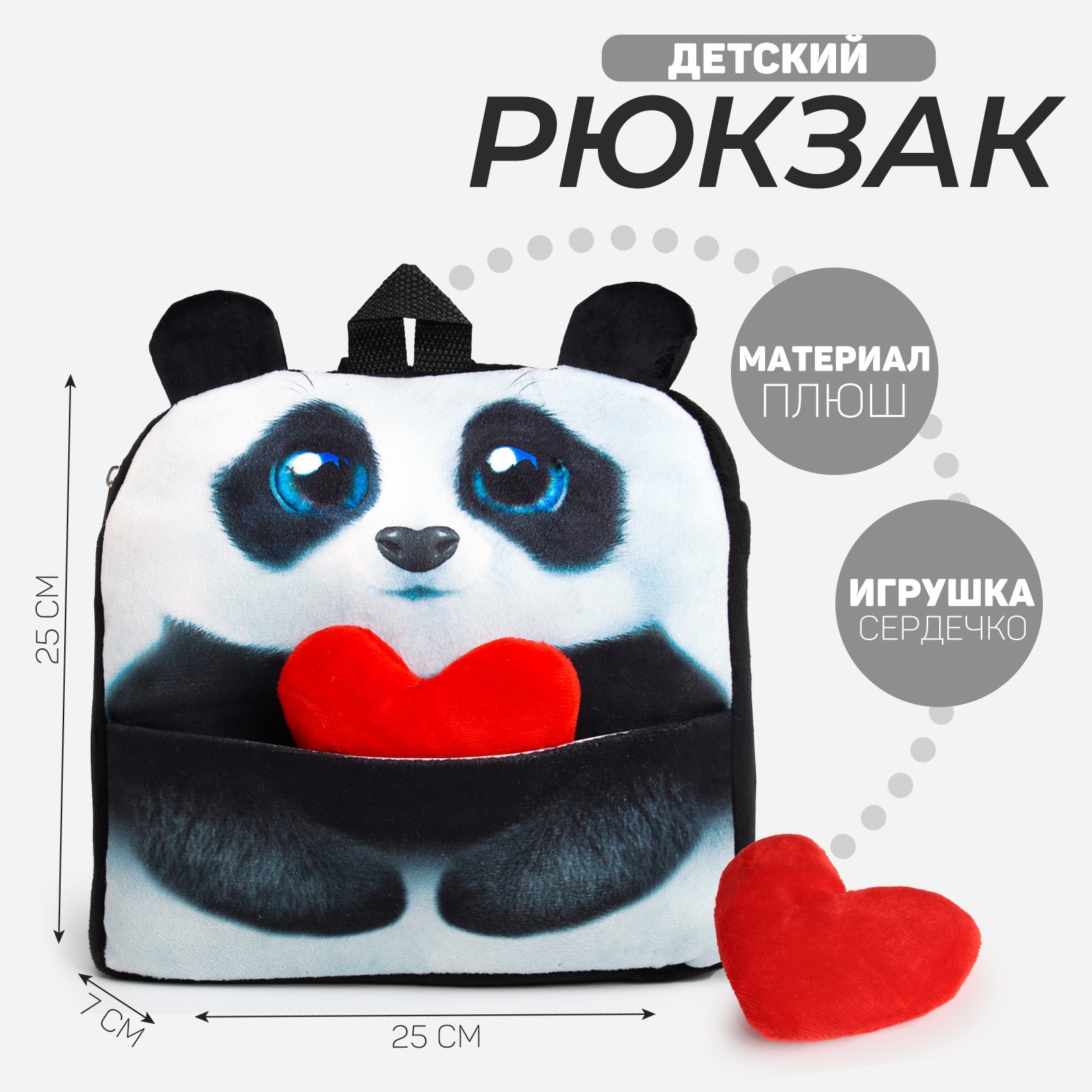 Рюкзак детский Milotoys Панда с сердцем 25х7х25 черный