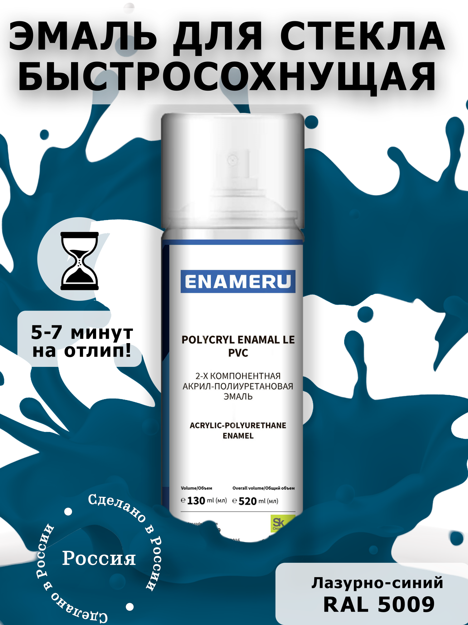 фото Аэрозольная краска enameru для стекла, керамики акрил-полиуретановая 520 мл ral 5009