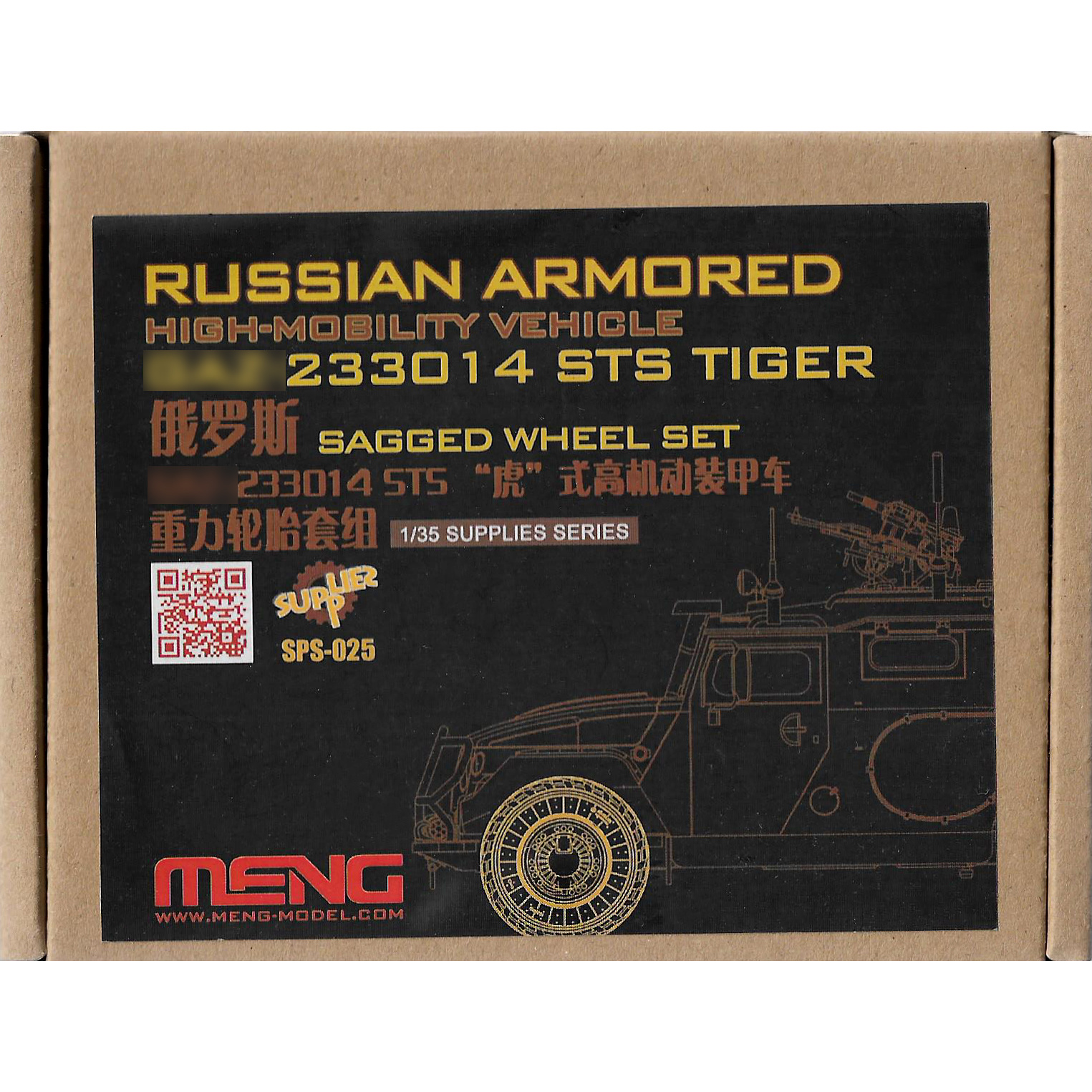 

SPS-025 Meng 1/35 Набор колёс для 233014, SPS-025