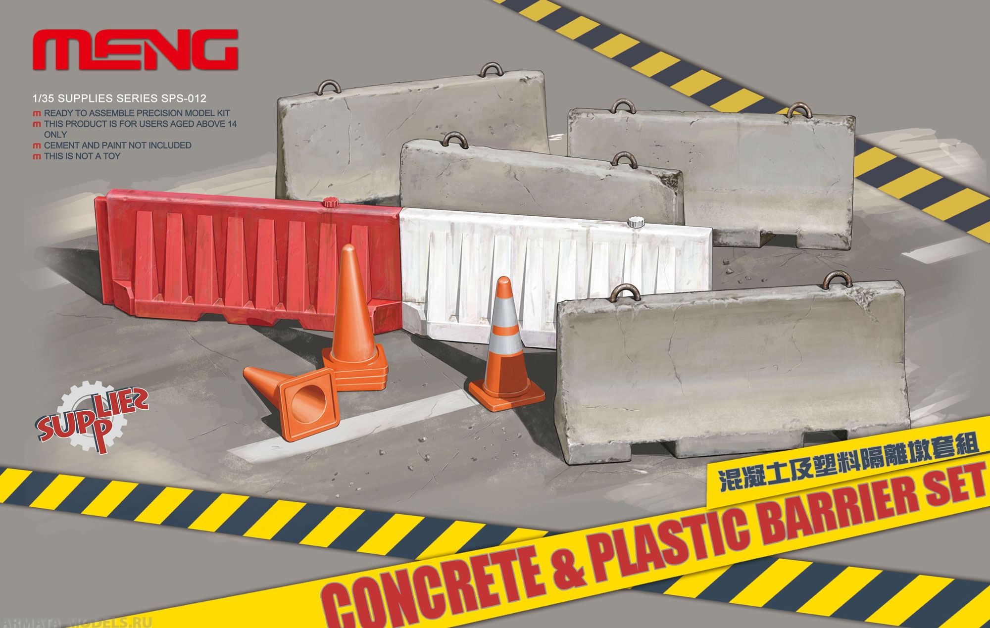 SPS-012 Meng 1/35 Concrete & Plastic Barrier Set