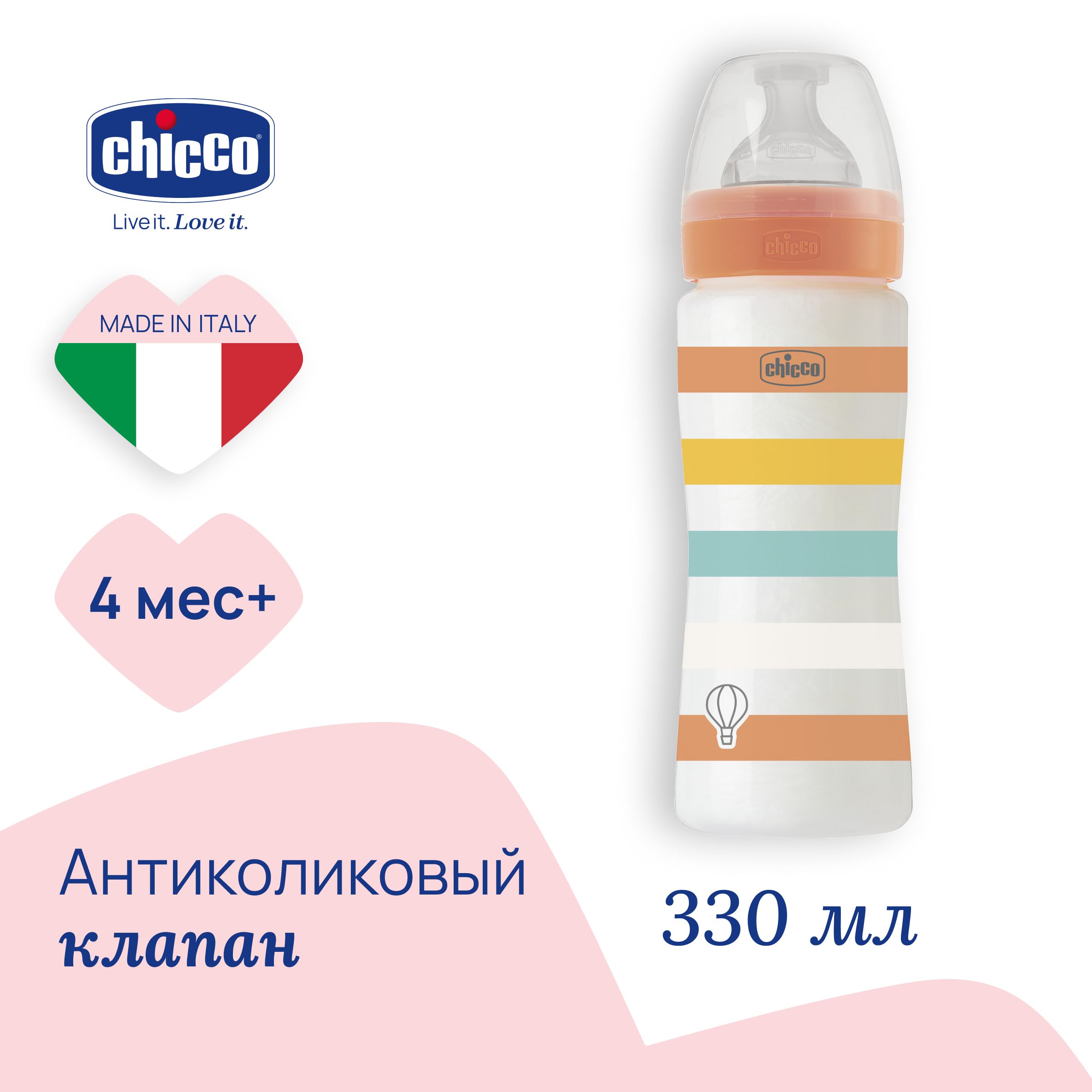 Бутылочка Chicco Well-Being Uni 4 мес силсоска быстрпоток РР 330мл оранжевый 1099₽