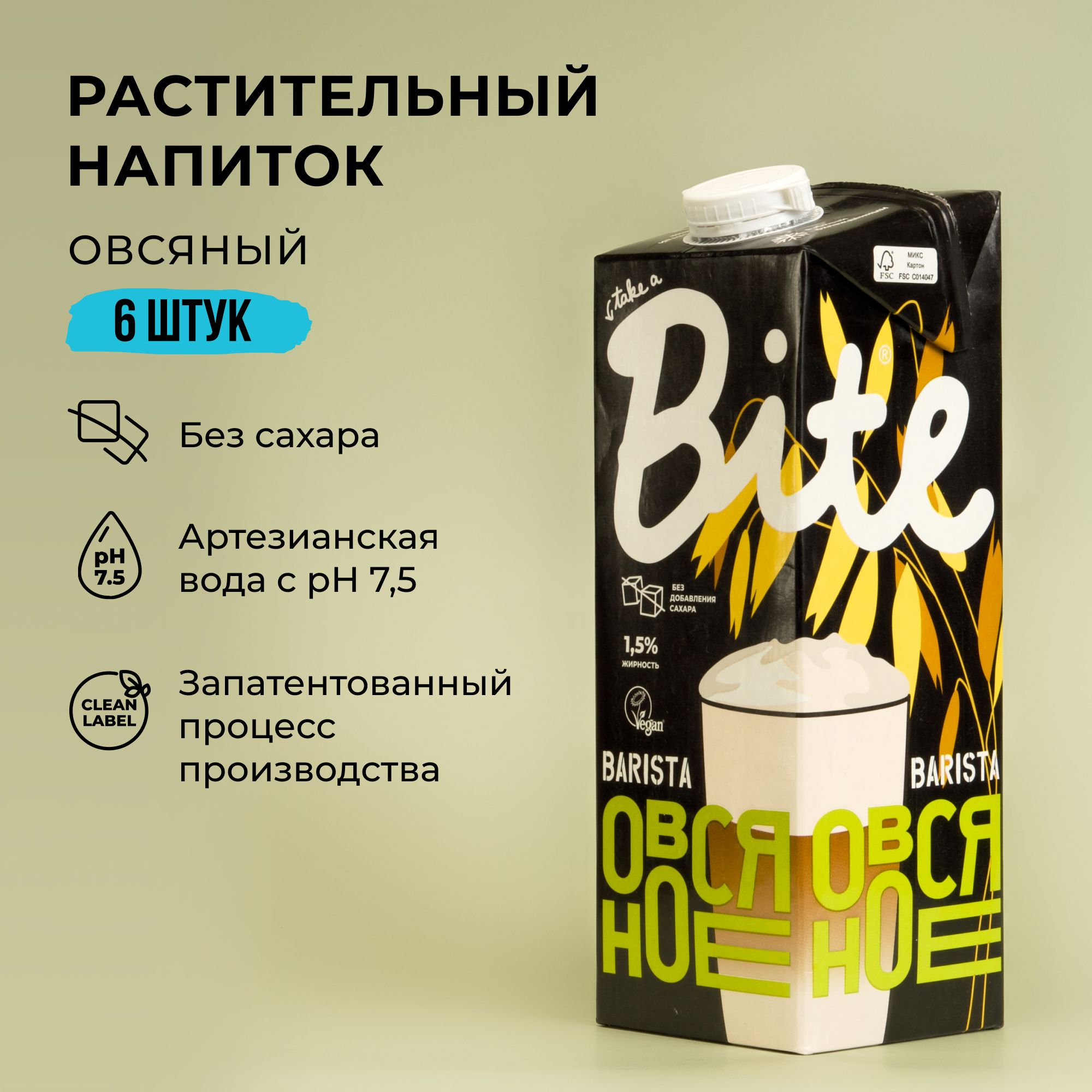 

Растительное молоко овсяное Take a Bite без сахара безлактозное 6 шт по 1 л