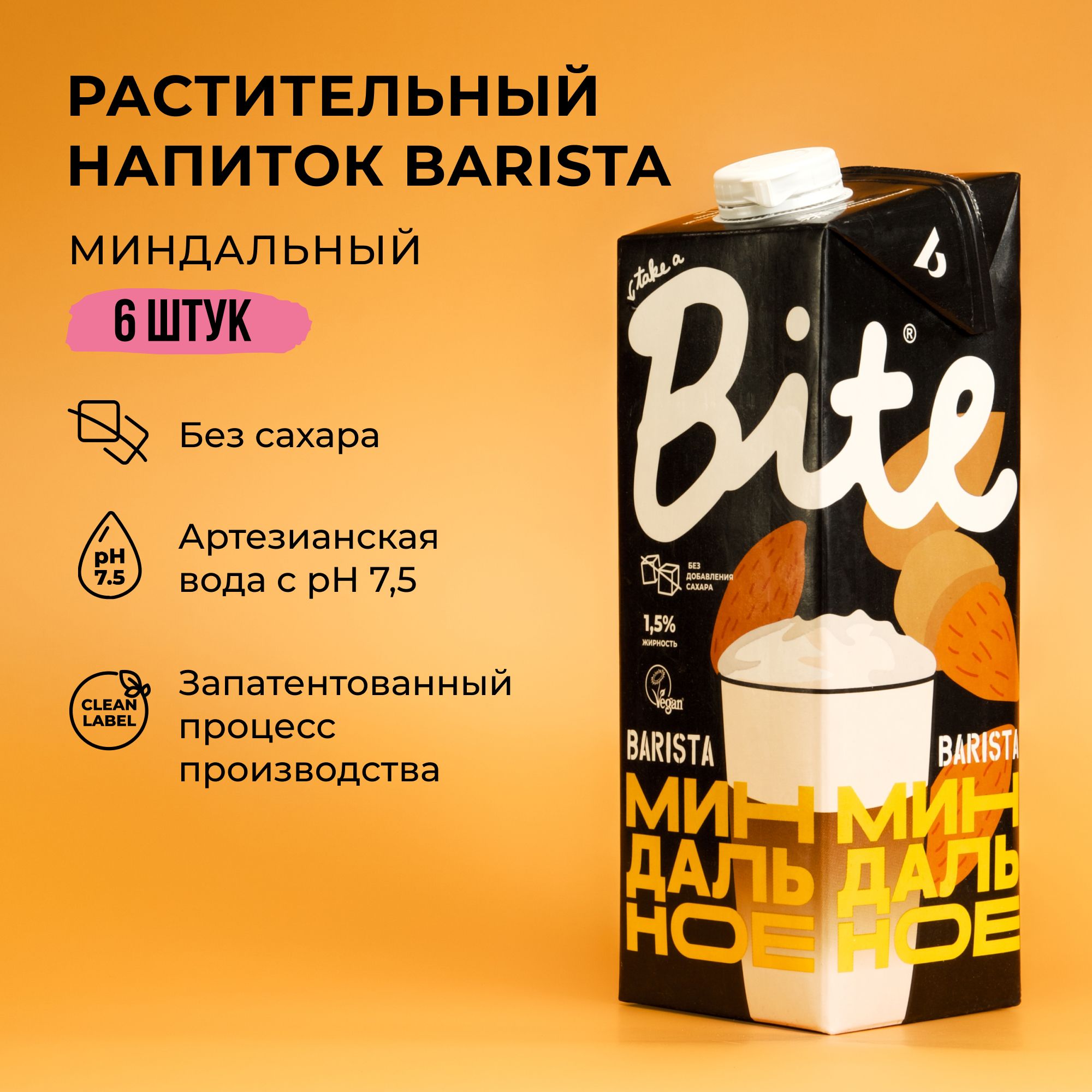 Миндальное молоко Take a Bite Barista без сахара безлактозное 6 шт по 1 л 1174₽