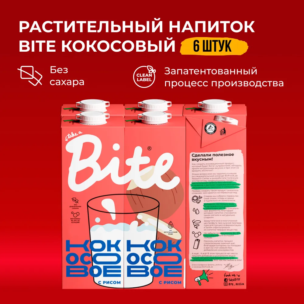 

Кокосовое молоко Take a Bite без сахара безлактозное 6 шт по 1 л