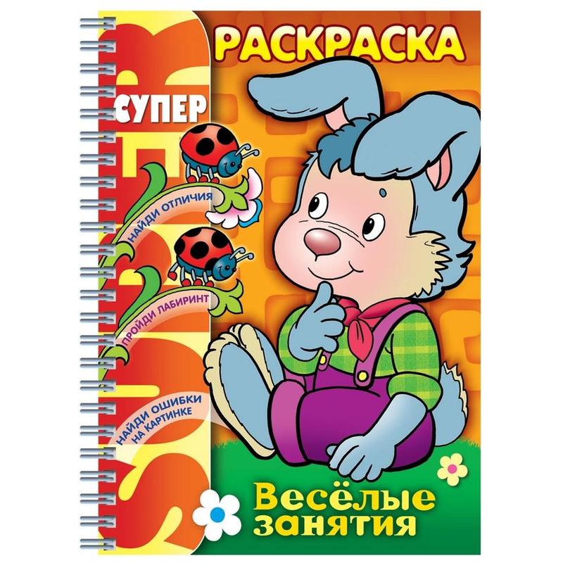 

Раскраска Hatber Веселые занятия-Зайчик 32л А4, 32Р4гр_06478