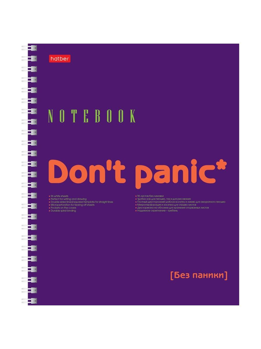 

Тетрадь 96л А5 обложка с карманом, Don't panic, 073934
