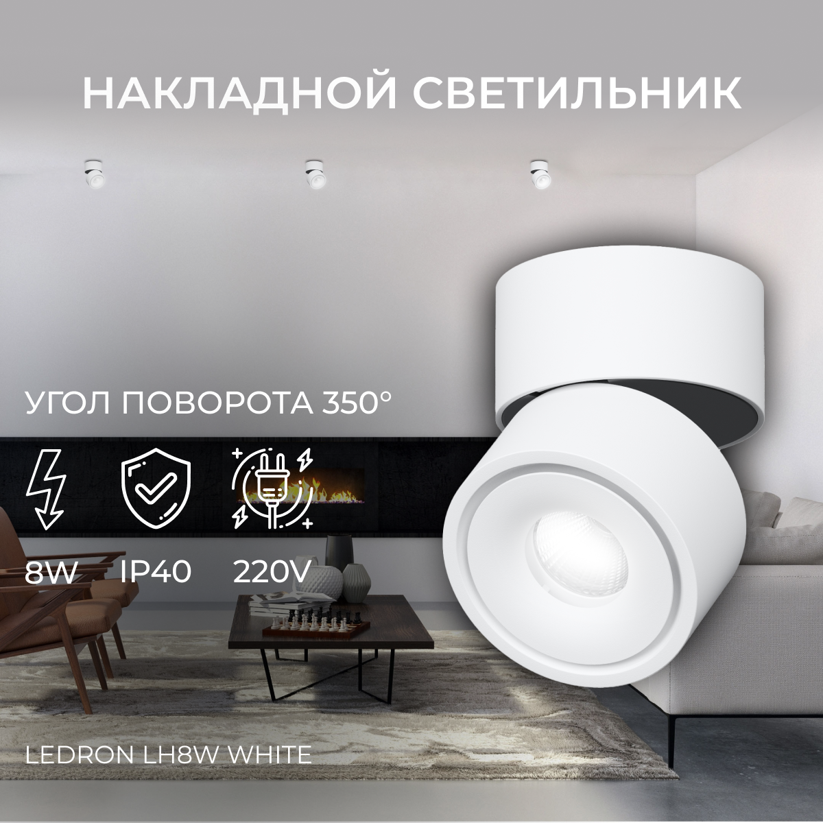 

Светильник накладной LeDron LH8 White поворотный светодиодный, LH8 White